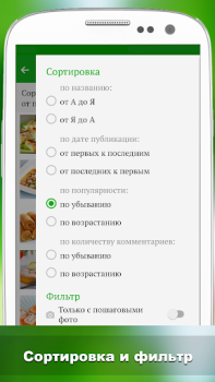 Скачать Лучшие рецепты мира Еда и напитки для Андроид скриншот 5