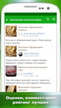 Скачать Лучшие рецепты мира Еда и напитки для Андроид скриншот 7