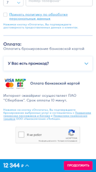 Скачать Победа Путешествия для Андроид скриншот 5