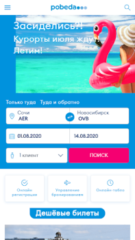 Скачать Победа Путешествия для Андроид скриншот 6