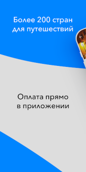 Скачать Слетать.ру - туры и отели Путешествия для Андроид скриншот 4