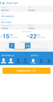 Скачать Поиск туров от Слетать.ру Путешествия для Андроид скриншот 2