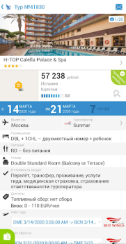 Скачать Поиск туров от Слетать.ру Путешествия для Андроид скриншот 4