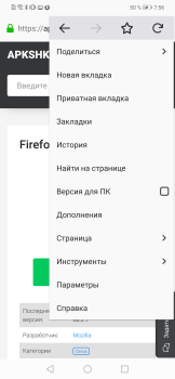 Скачать Firefox: приватный браузер Связь для Андроид скриншот 6