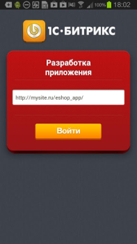 Скачать 1С-Битрикс: Разработка Инструменты для Андроид