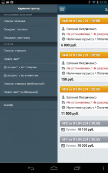 Скачать BitrixAdmin Бизнес для Андроид скриншот 4