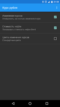 Скачать Курс рубля Финансы для Андроид скриншот 2