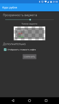 Скачать Курс рубля Финансы для Андроид скриншот 3