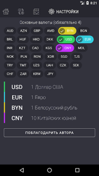 Скачать Рублик - курс российского рубл Финансы для Андроид скриншот 5