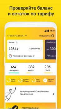 Скачать билайн Связь для Андроид