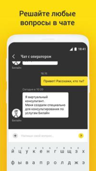 Скачать билайн Связь для Андроид скриншот 2