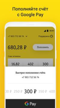 Скачать билайн Связь для Андроид скриншот 3