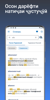 Скачать Луғати Русӣ - Тоҷикӣ Книги и справочники для Андроид скриншот 3