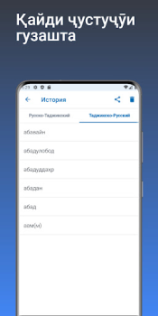 Скачать Луғати Русӣ - Тоҷикӣ Книги и справочники для Андроид скриншот 4