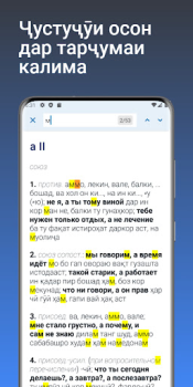 Скачать Луғати Русӣ - Тоҷикӣ Книги и справочники для Андроид скриншот 5