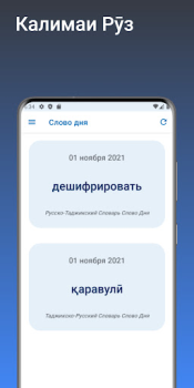 Скачать Луғати Русӣ - Тоҷикӣ Книги и справочники для Андроид скриншот 6
