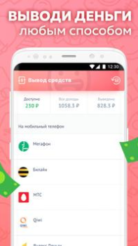 Скачать Appbonus Бизнес для Андроид скриншот 3