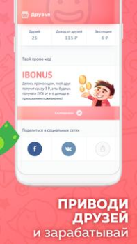 Скачать Appbonus Бизнес для Андроид скриншот 4