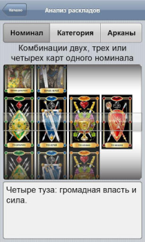 Скачать Справочник Таро Книги и справочники для Андроид скриншот 2