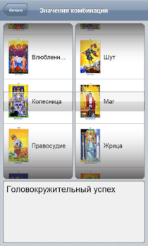 Скачать Справочник Таро Книги и справочники для Андроид скриншот 3
