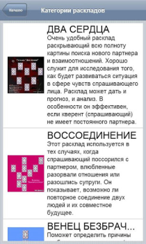 Скачать Справочник Таро Книги и справочники для Андроид скриншот 4