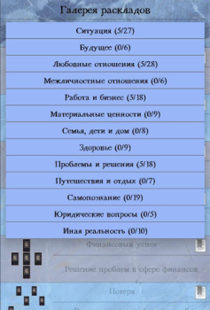 Скачать Справочник таролога. Демо Книги и справочники для Андроид скриншот 2