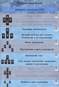 Скачать Справочник таролога. Демо Книги и справочники для Андроид скриншот 3