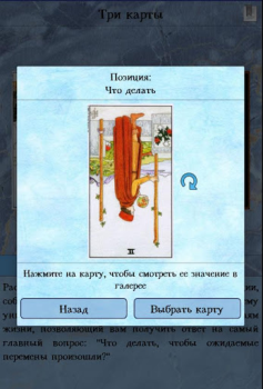 Скачать Справочник таролога. Демо Книги и справочники для Андроид скриншот 4