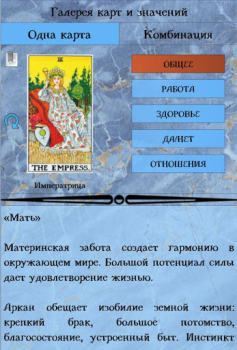 Скачать Справочник таролога. Демо Книги и справочники для Андроид скриншот 6