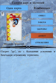 Скачать Справочник таролога. Демо Книги и справочники для Андроид скриншот 7