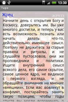 Скачать Таро "Карта дня" Стиль жизни для Андроид скриншот 4