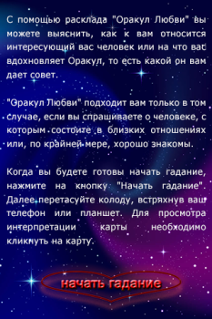 Скачать Таро Любви - Оракул Любви Стиль жизни для Андроид