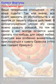 Скачать Таро Любви - Оракул Любви Стиль жизни для Андроид скриншот 4
