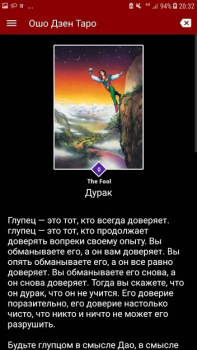 Скачать Ошо Дзен Таро Бесплатно Стиль жизни для Андроид