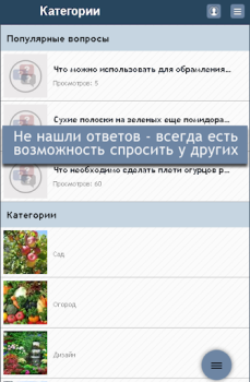 Скачать Сад Огород Дача Жилье и дом для Андроид скриншот 4