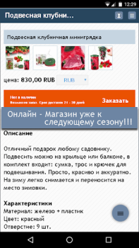 Скачать Сад Огород Дача Жилье и дом для Андроид скриншот 7
