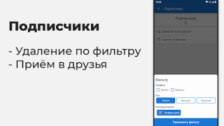 Скачать VKHelper - помощник, админ VK Социальные для Андроид скриншот 3
