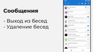 Скачать VKHelper - помощник, админ VK Социальные для Андроид скриншот 5