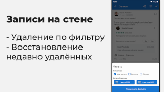 Скачать VKHelper - помощник, админ VK Социальные для Андроид скриншот 7