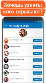 Скачать Поиск скрытых друзей VK Социальные для Андроид скриншот 2