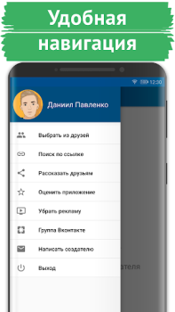 Скачать Поиск скрытых друзей VK Социальные для Андроид скриншот 3