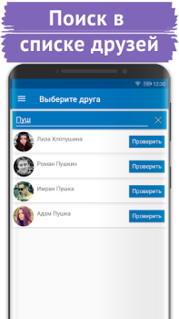 Скачать Поиск скрытых друзей VK Социальные для Андроид скриншот 4