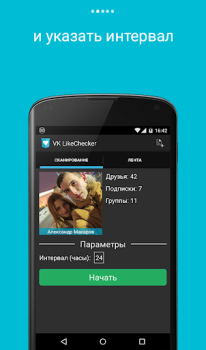 Скачать LikeCheсker для VK Социальные для Андроид скриншот 2