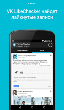 Скачать LikeCheсker для VK Социальные для Андроид скриншот 3