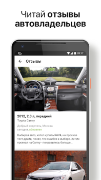 Скачать Дром Гараж — клуб владельцев а Автомобили и транспорт для Андроид скриншот 2