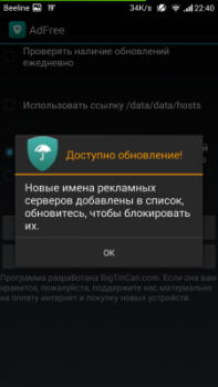 Скачать AdFree Инструменты для Андроид скриншот 2
