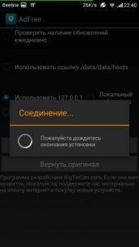 Скачать AdFree Инструменты для Андроид скриншот 3