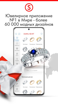 Скачать SUNLIGHT: Ювелирный магазин Покупки для Андроид скриншот 3