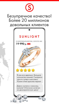 Скачать SUNLIGHT: Ювелирный магазин Покупки для Андроид скриншот 5
