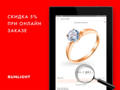 Скачать SUNLIGHT: Ювелирный магазин Покупки для Андроид скриншот 7